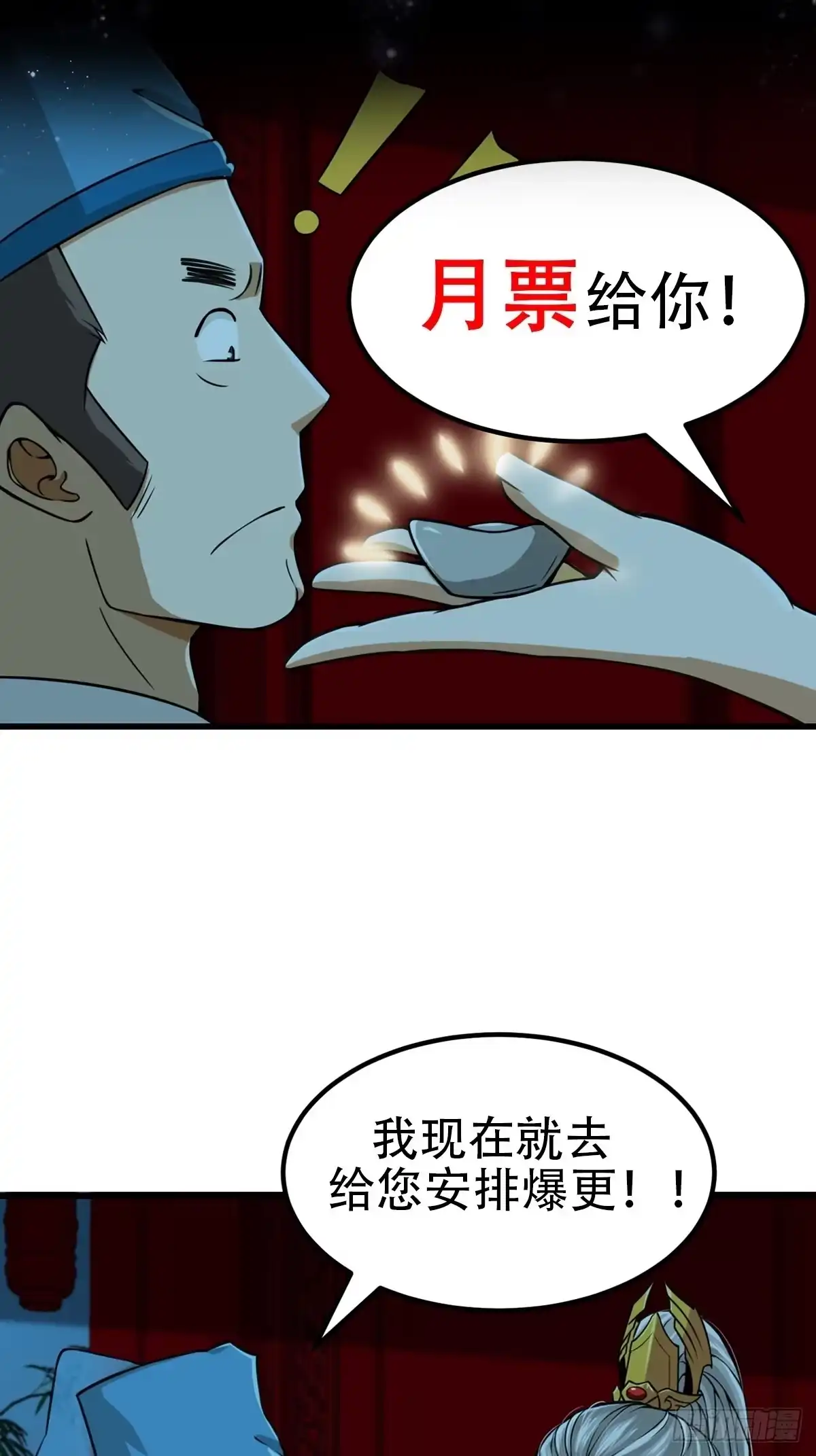 我用闲书成圣人 008 你小子到底是谁？！ 第36页