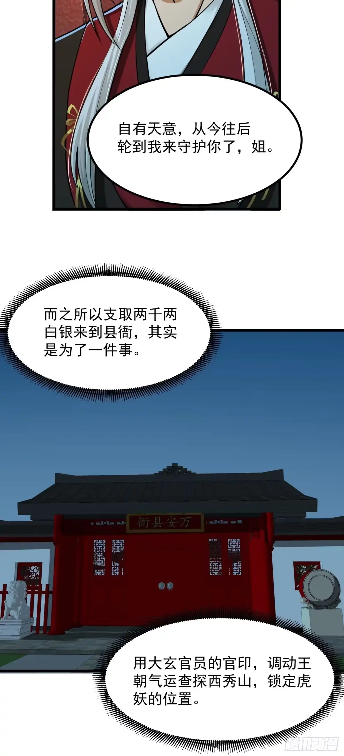 我用闲书成圣人 008 你小子到底是谁？！ 第14页