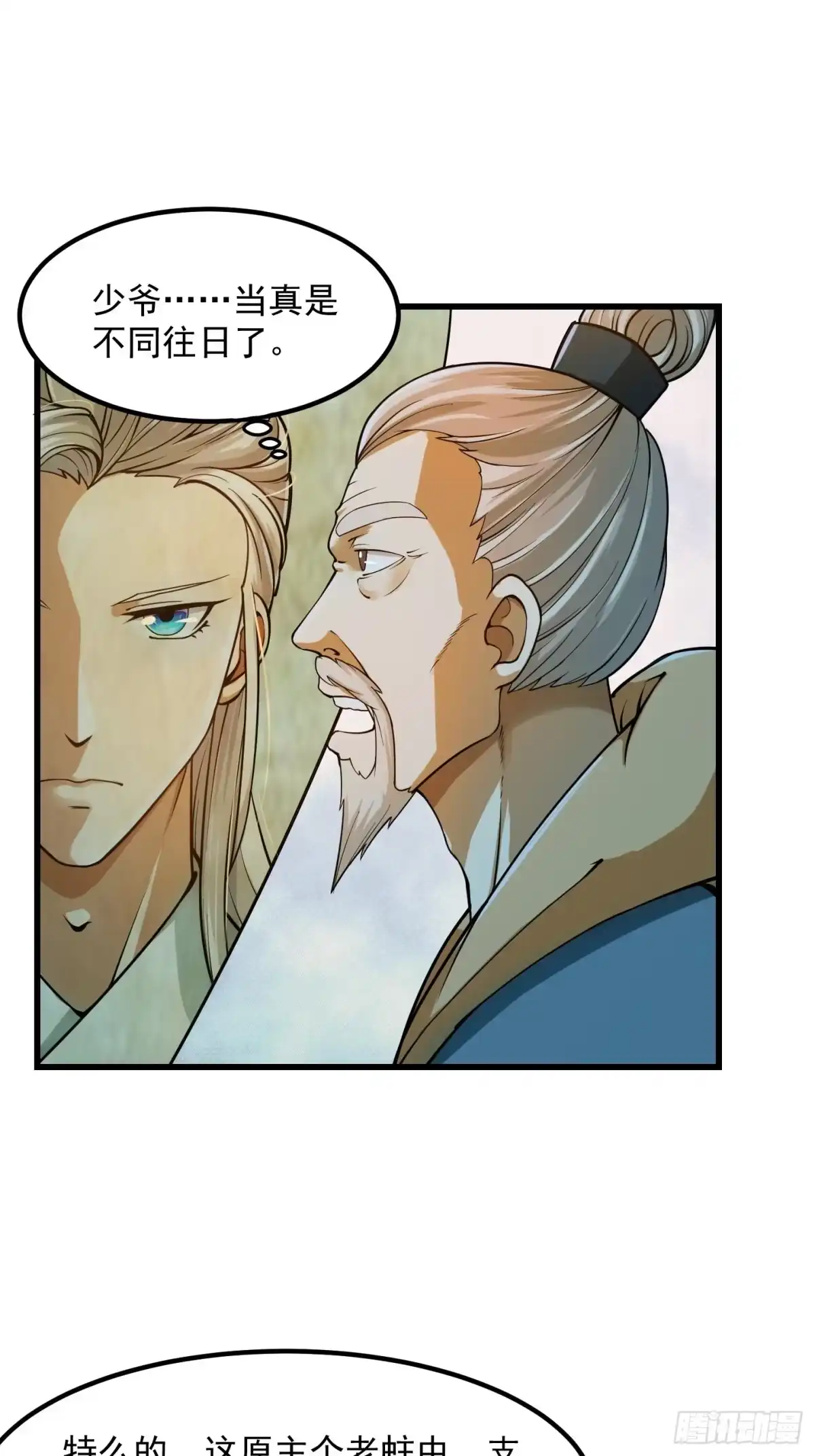 我用闲书成圣人 008 你小子到底是谁？！ 第9页