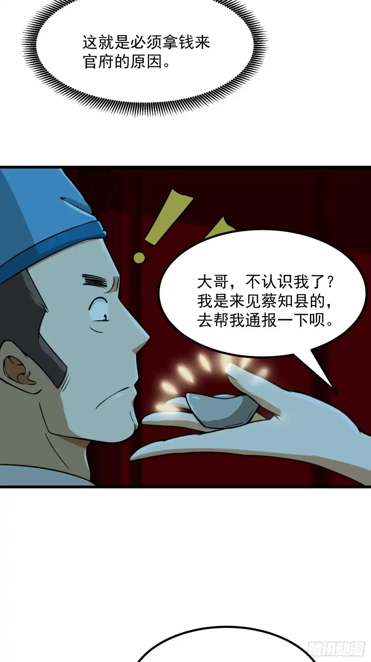 我用闲书成圣人 008 你小子到底是谁？！ 第17页