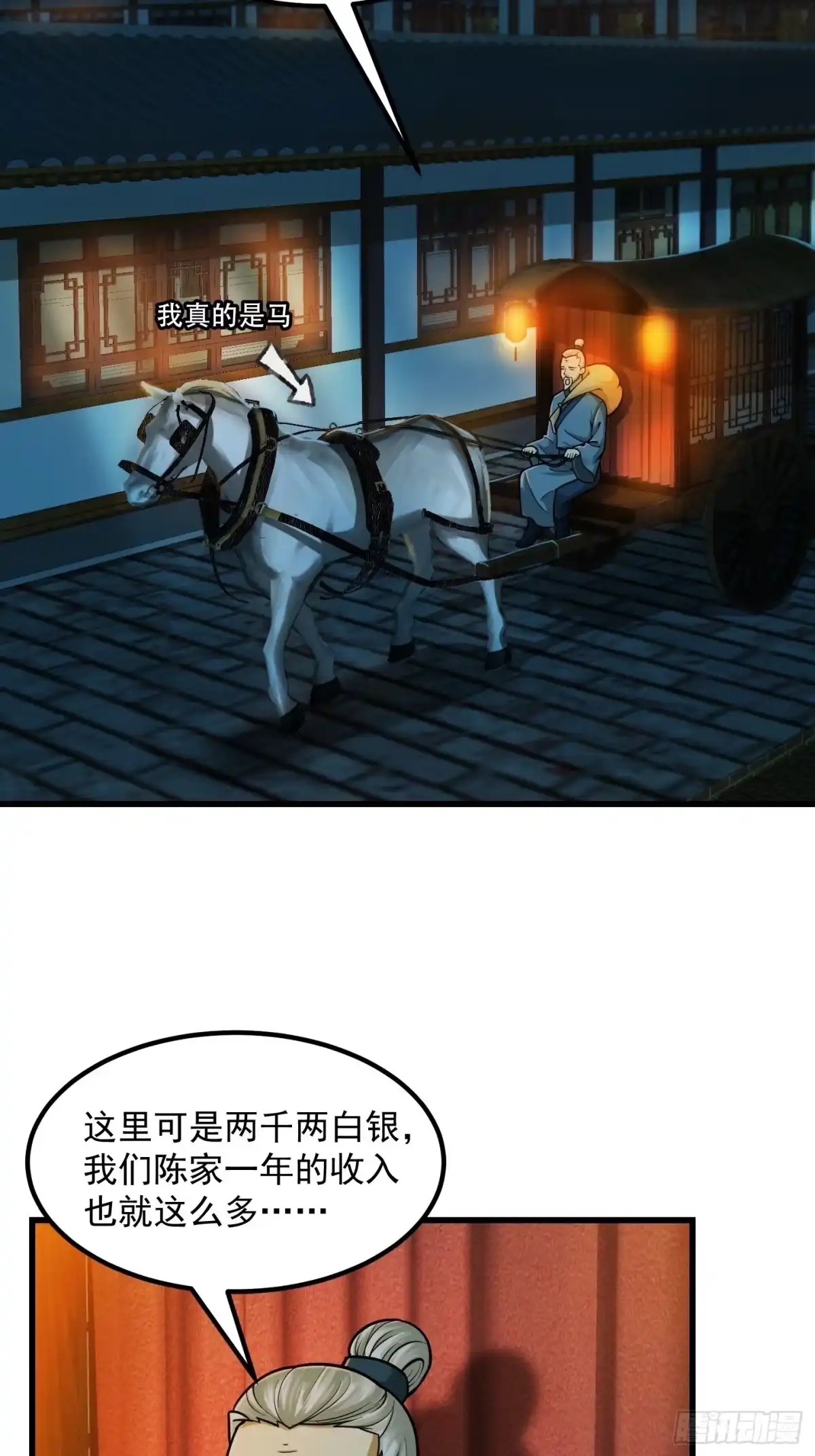我用闲书成圣人 008 你小子到底是谁？！ 第4页