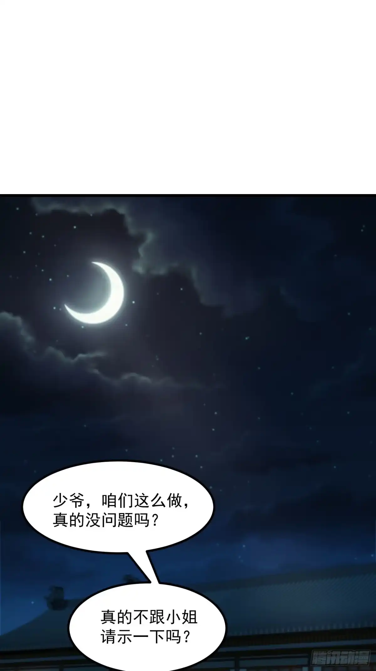 我用闲书成圣人 008 你小子到底是谁？！ 第3页