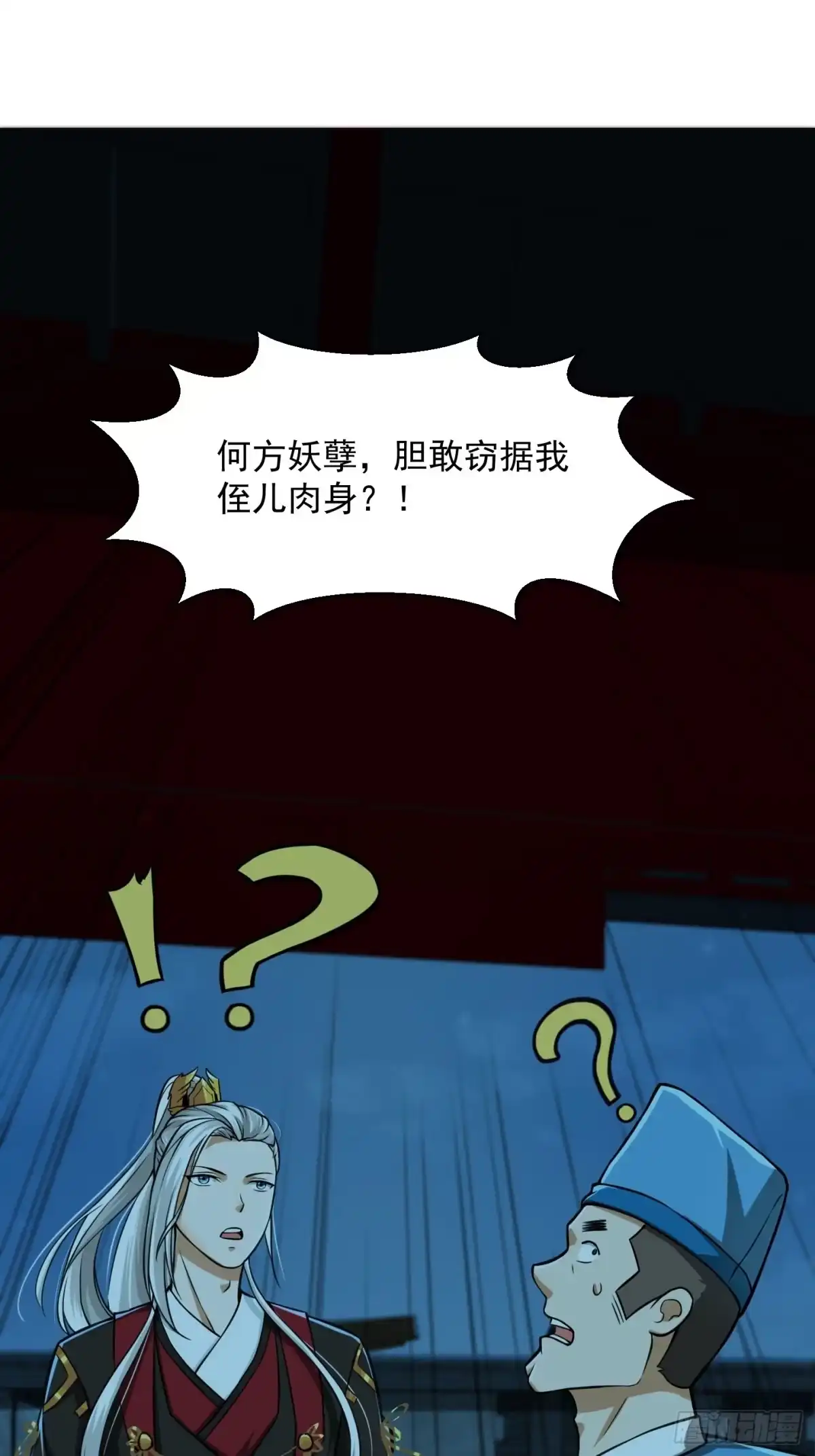我用闲书成圣人 008 你小子到底是谁？！ 第21页