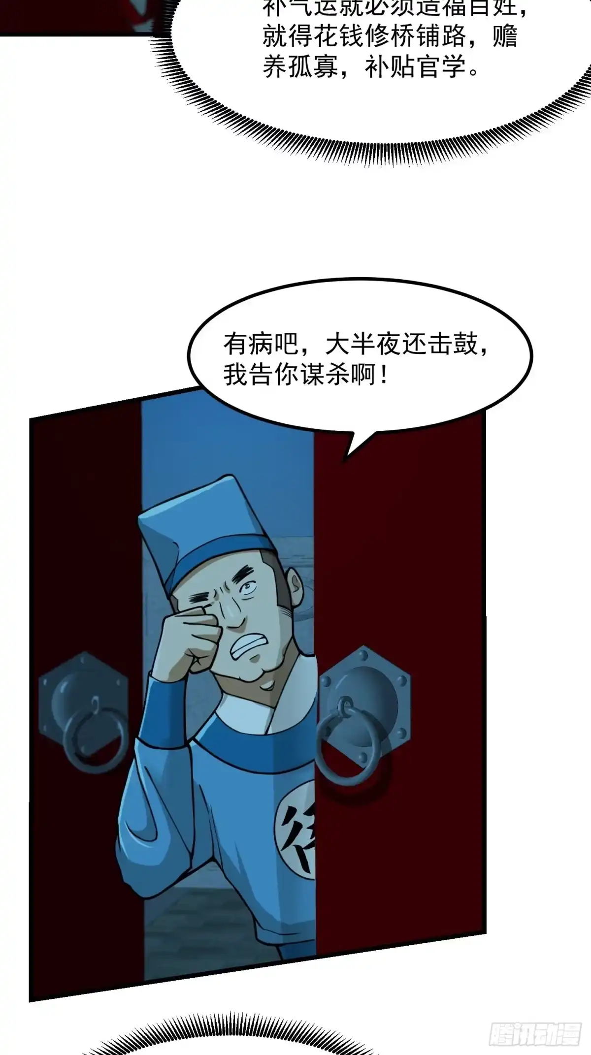 我用闲书成圣人 008 你小子到底是谁？！ 第16页