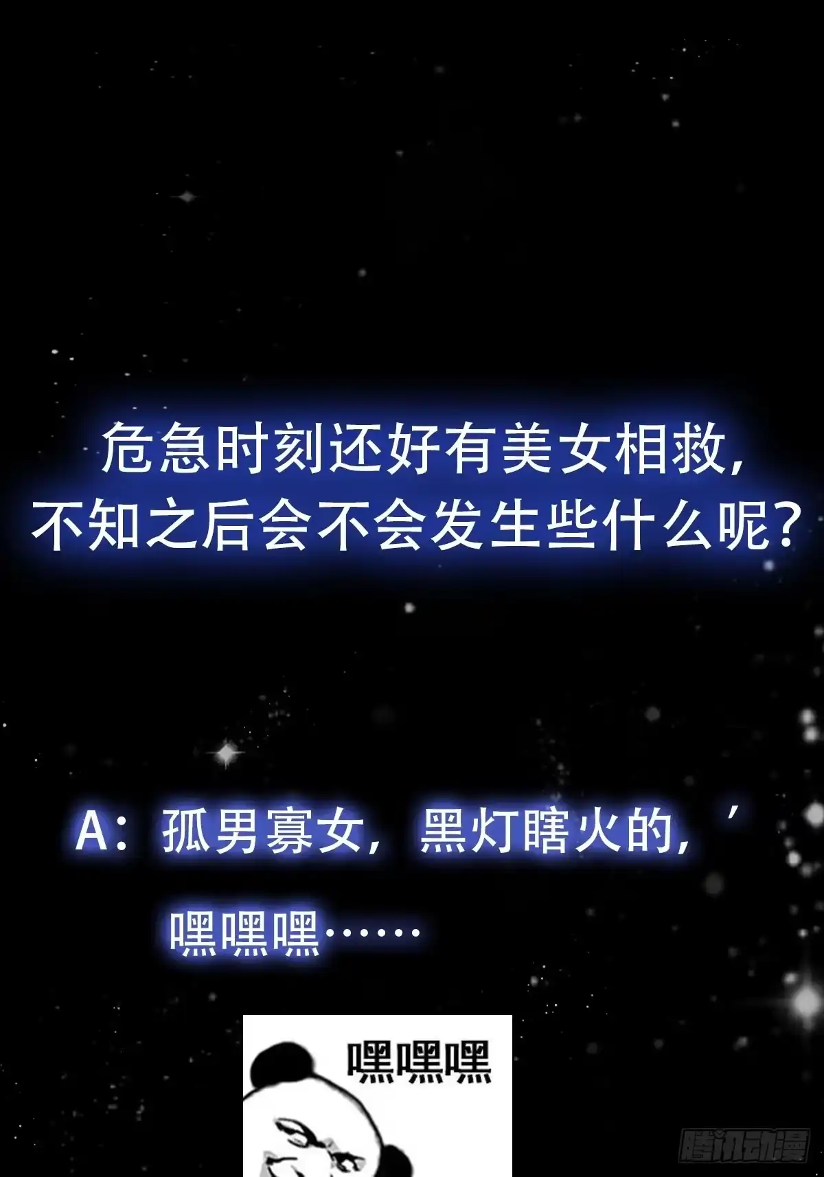 我用闲书成圣人 089 我们都超爱伯爷的 第35页