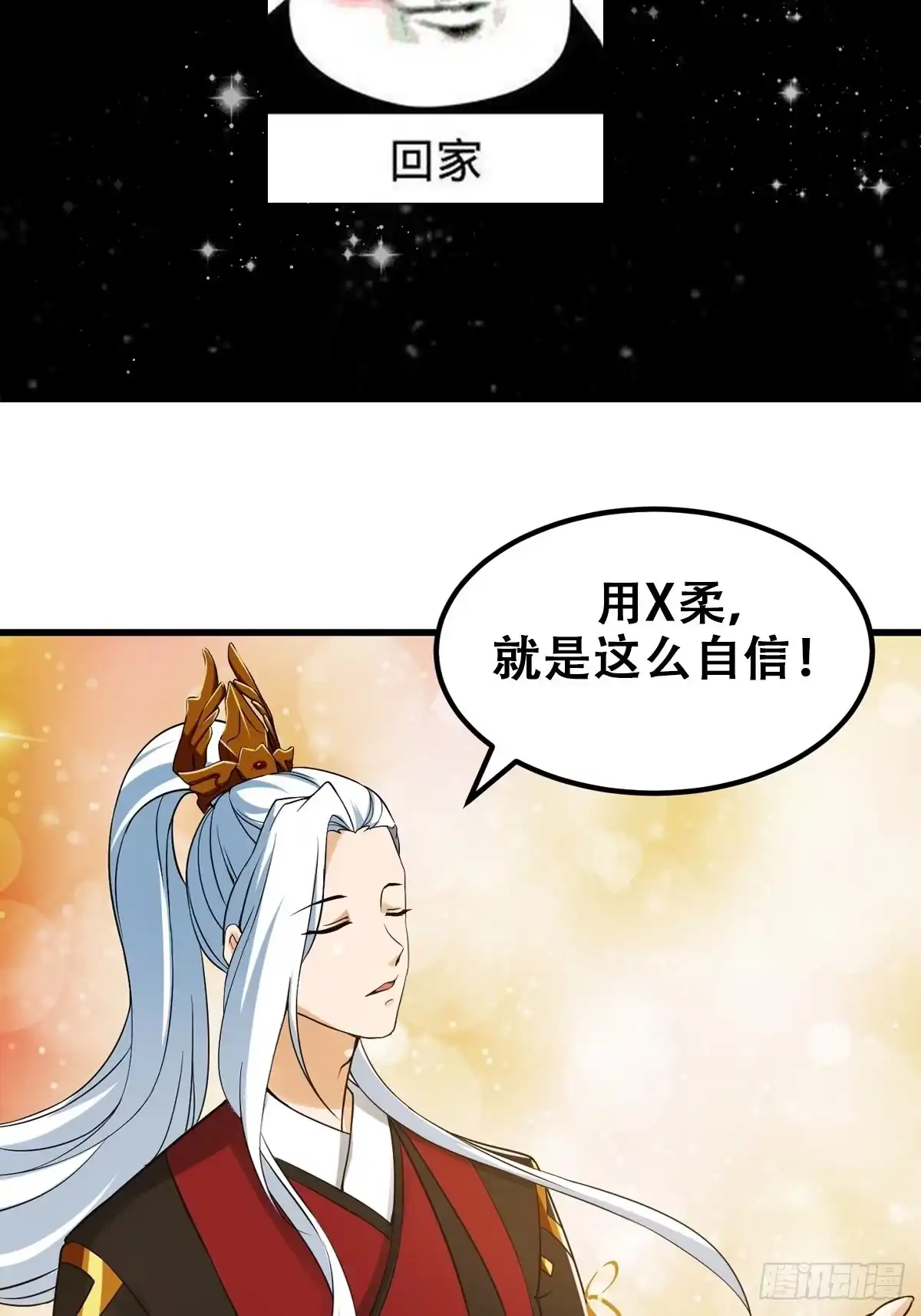 我用闲书成圣人 089 我们都超爱伯爷的 第37页
