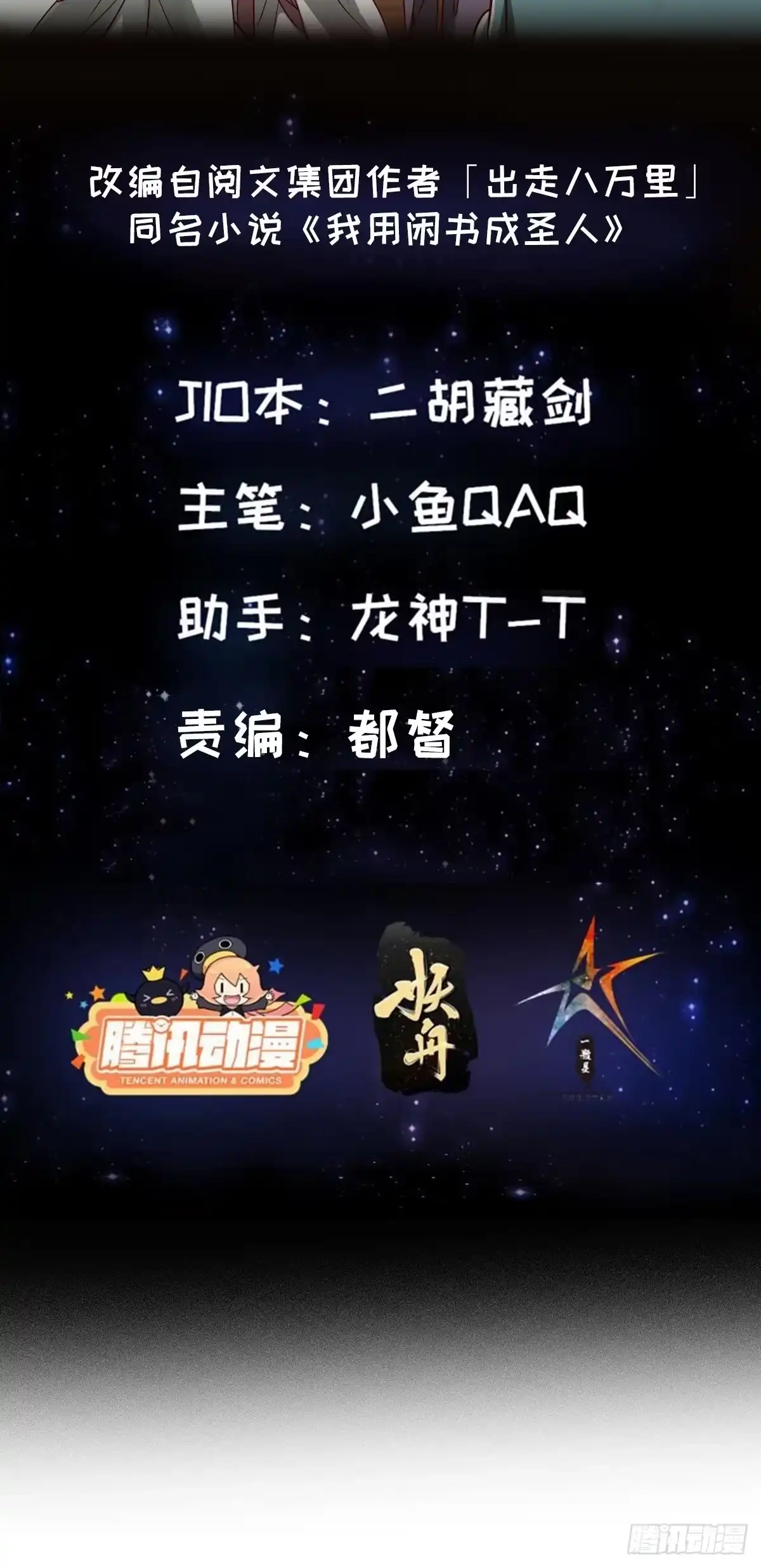我用闲书成圣人 089 我们都超爱伯爷的 第2页