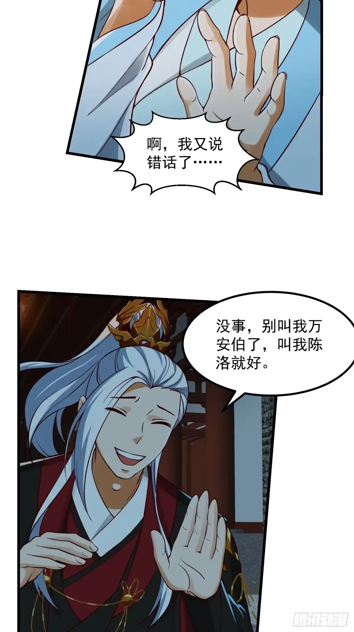 我用闲书成圣人 090 震惊！标题党竟是我自己 第7页