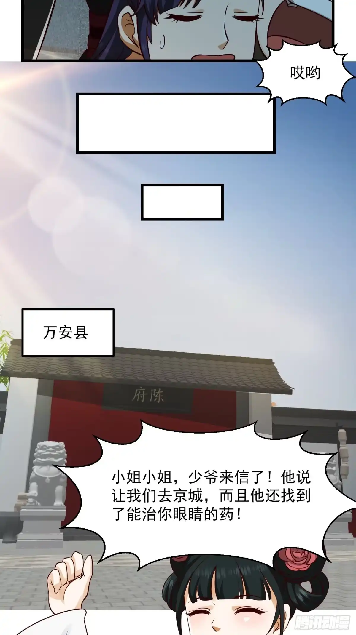 我用闲书成圣人 090 震惊！标题党竟是我自己 第17页