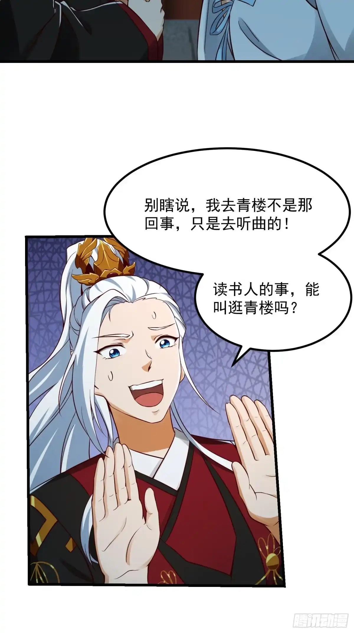 我用闲书成圣人 090 震惊！标题党竟是我自己 第13页