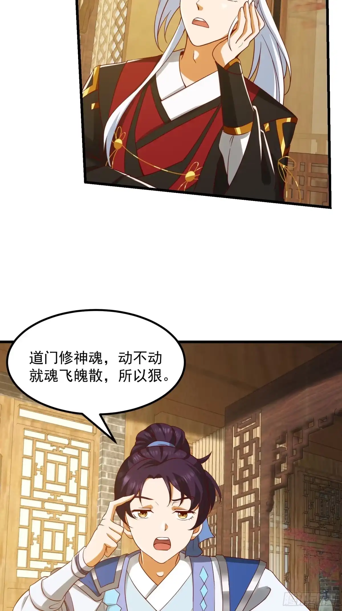 我用闲书成圣人 090 震惊！标题党竟是我自己 第32页