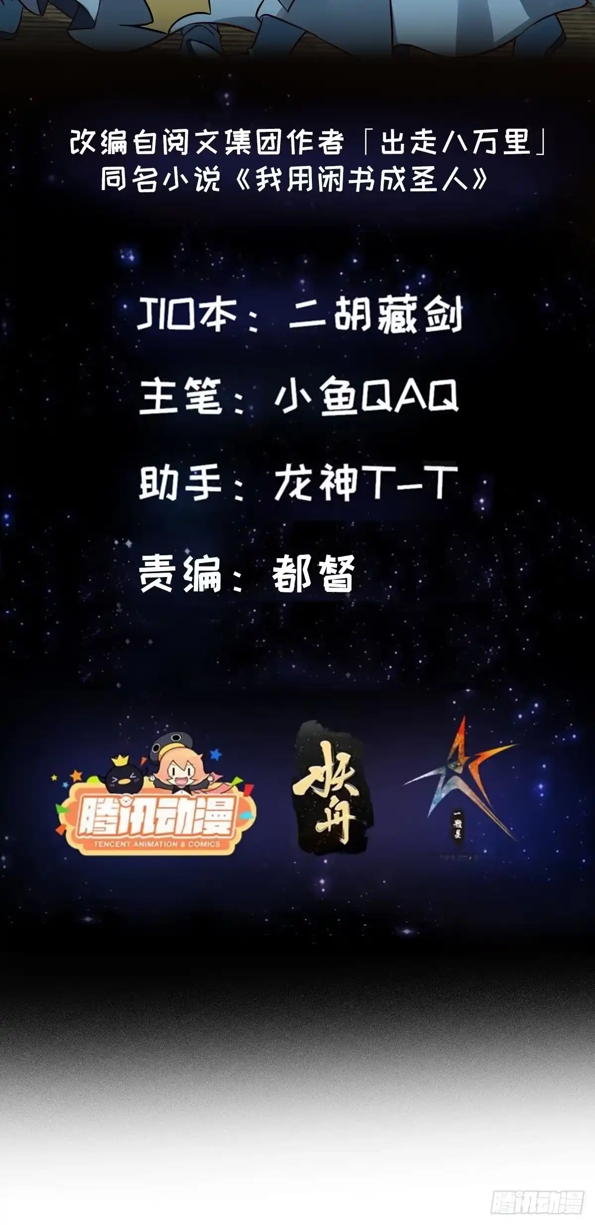 我用闲书成圣人 090 震惊！标题党竟是我自己 第2页