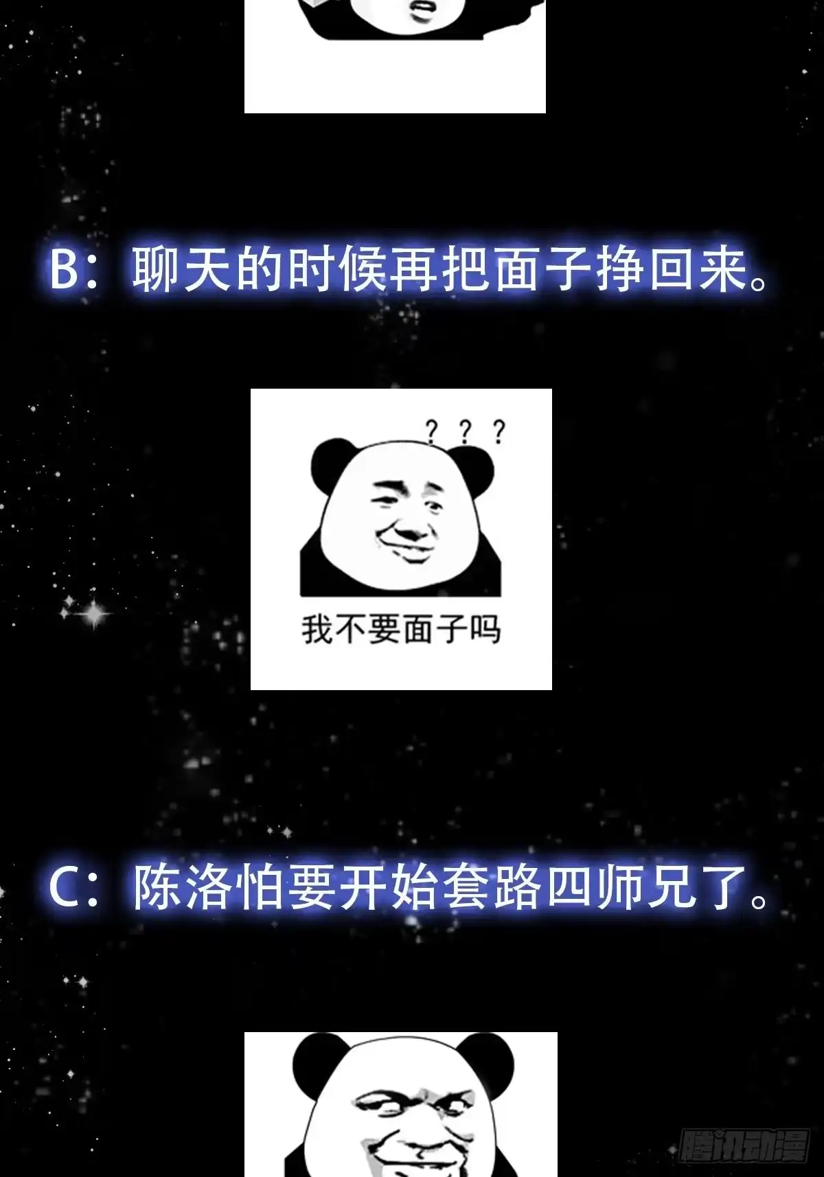 我用闲书成圣人 091 我竹林老四的机会来了！ 第37页