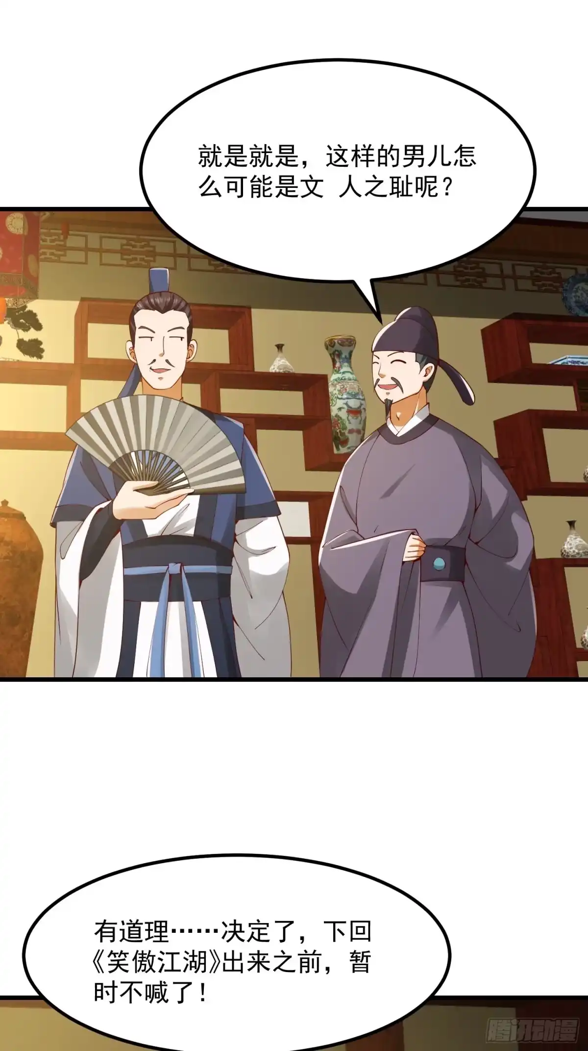 我用闲书成圣人 091 我竹林老四的机会来了！ 第9页