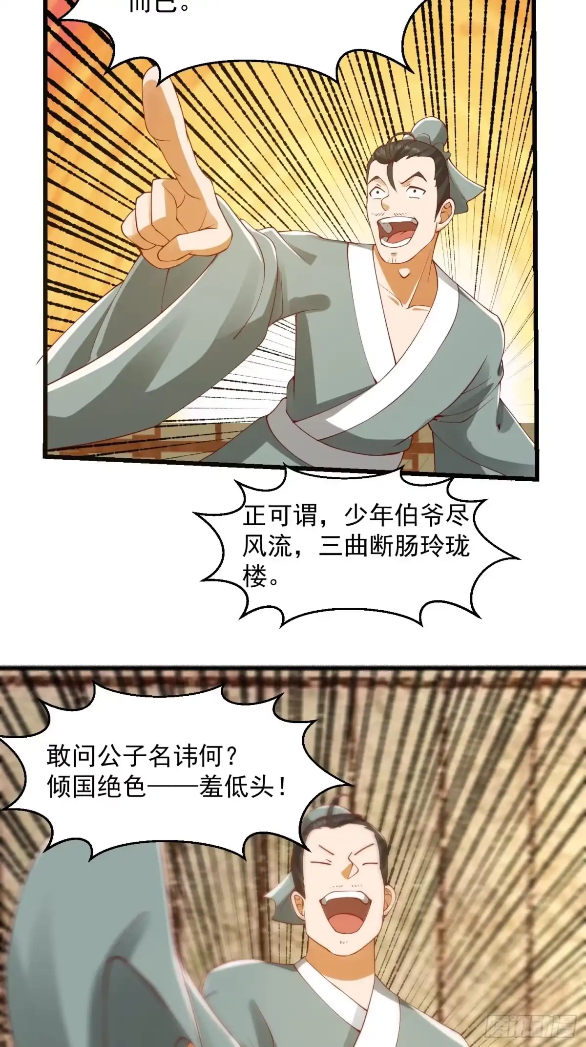 我用闲书成圣人 091 我竹林老四的机会来了！ 第6页