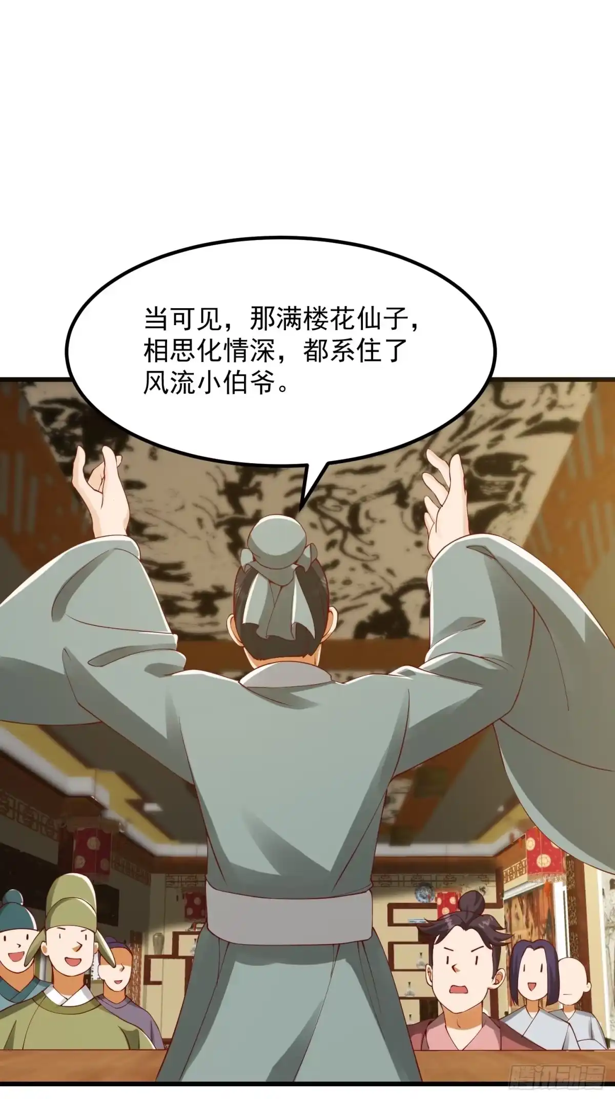 我用闲书成圣人 091 我竹林老四的机会来了！ 第3页