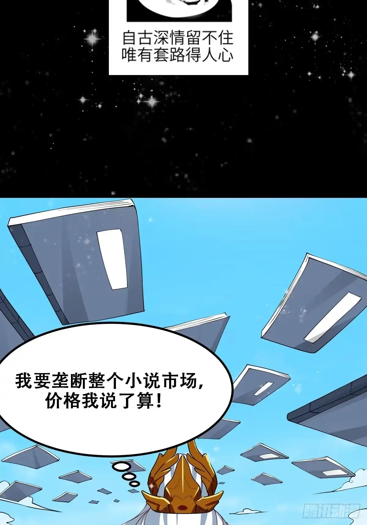 我用闲书成圣人 091 我竹林老四的机会来了！ 第38页