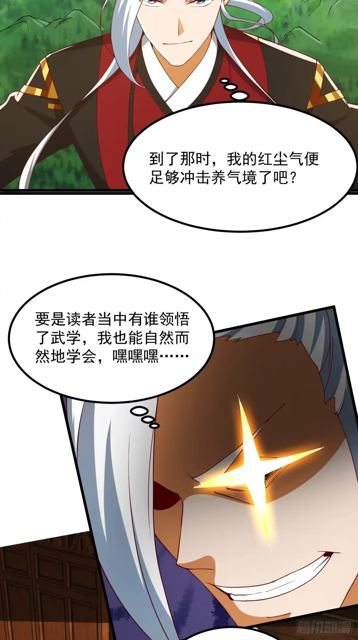 我用闲书成圣人 091 我竹林老四的机会来了！ 第13页