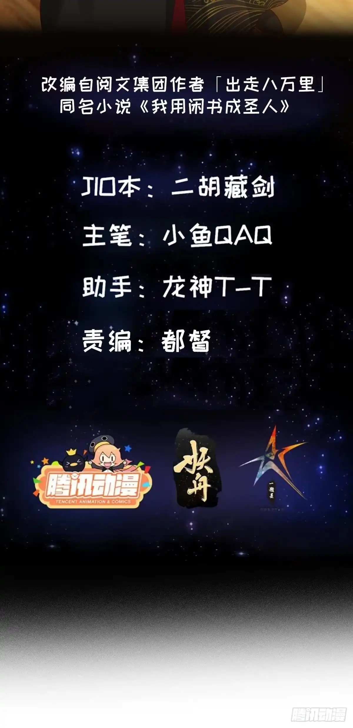 我用闲书成圣人 091 我竹林老四的机会来了！ 第2页
