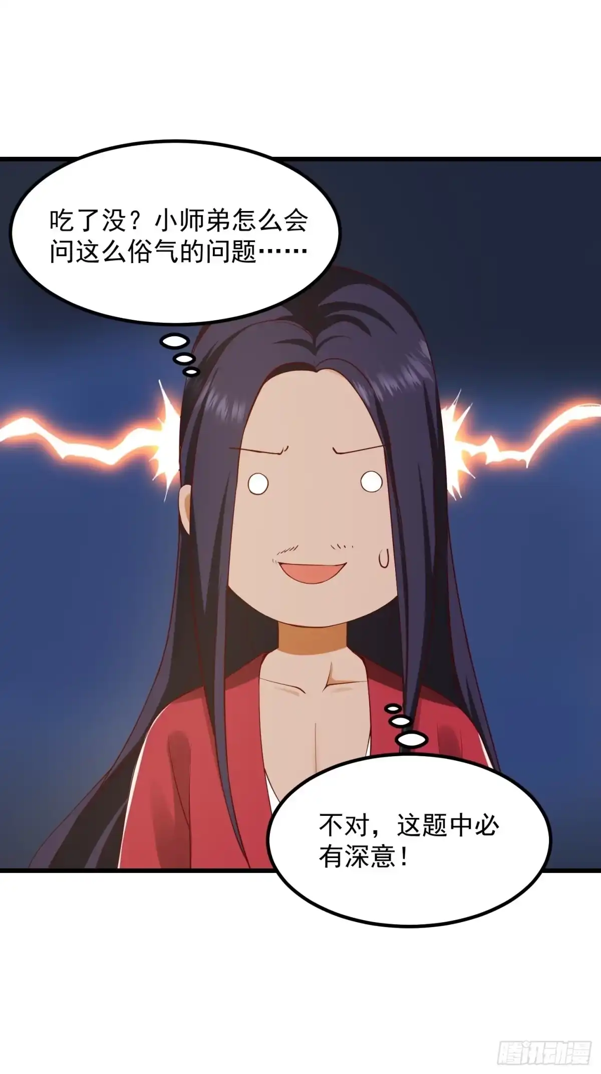 我用闲书成圣人 091 我竹林老四的机会来了！ 第29页