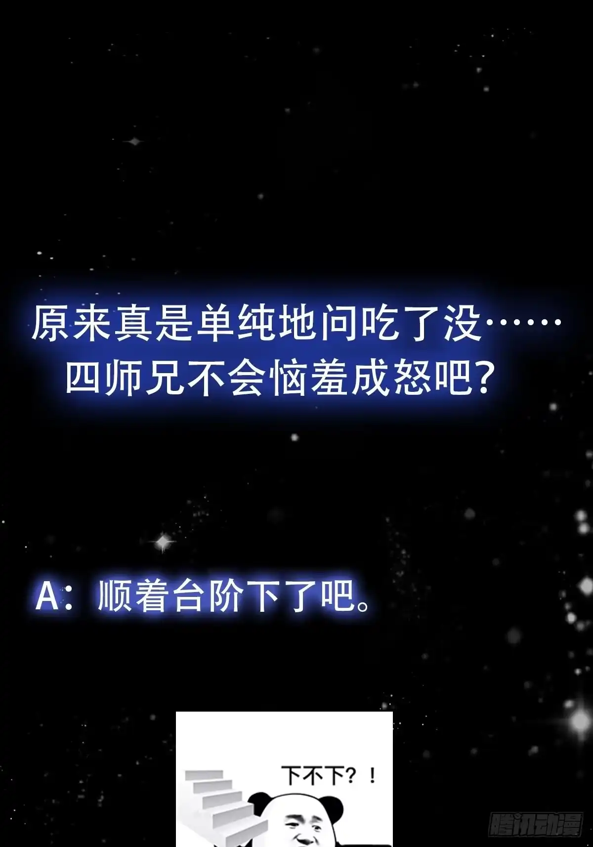 我用闲书成圣人 091 我竹林老四的机会来了！ 第36页