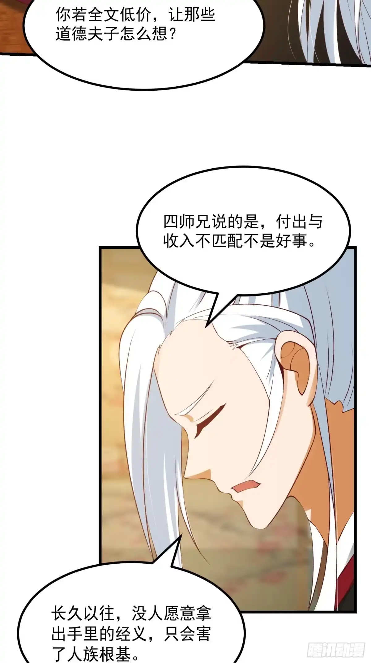 我用闲书成圣人 092 堵死自己的修行路 第20页