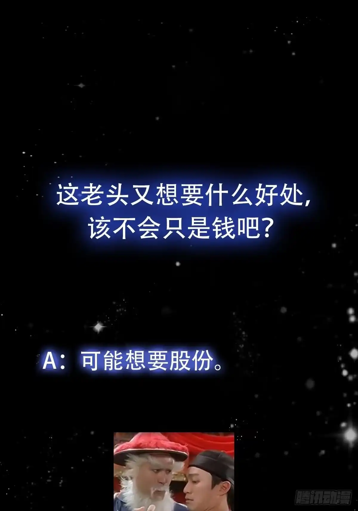 我用闲书成圣人 092 堵死自己的修行路 第35页
