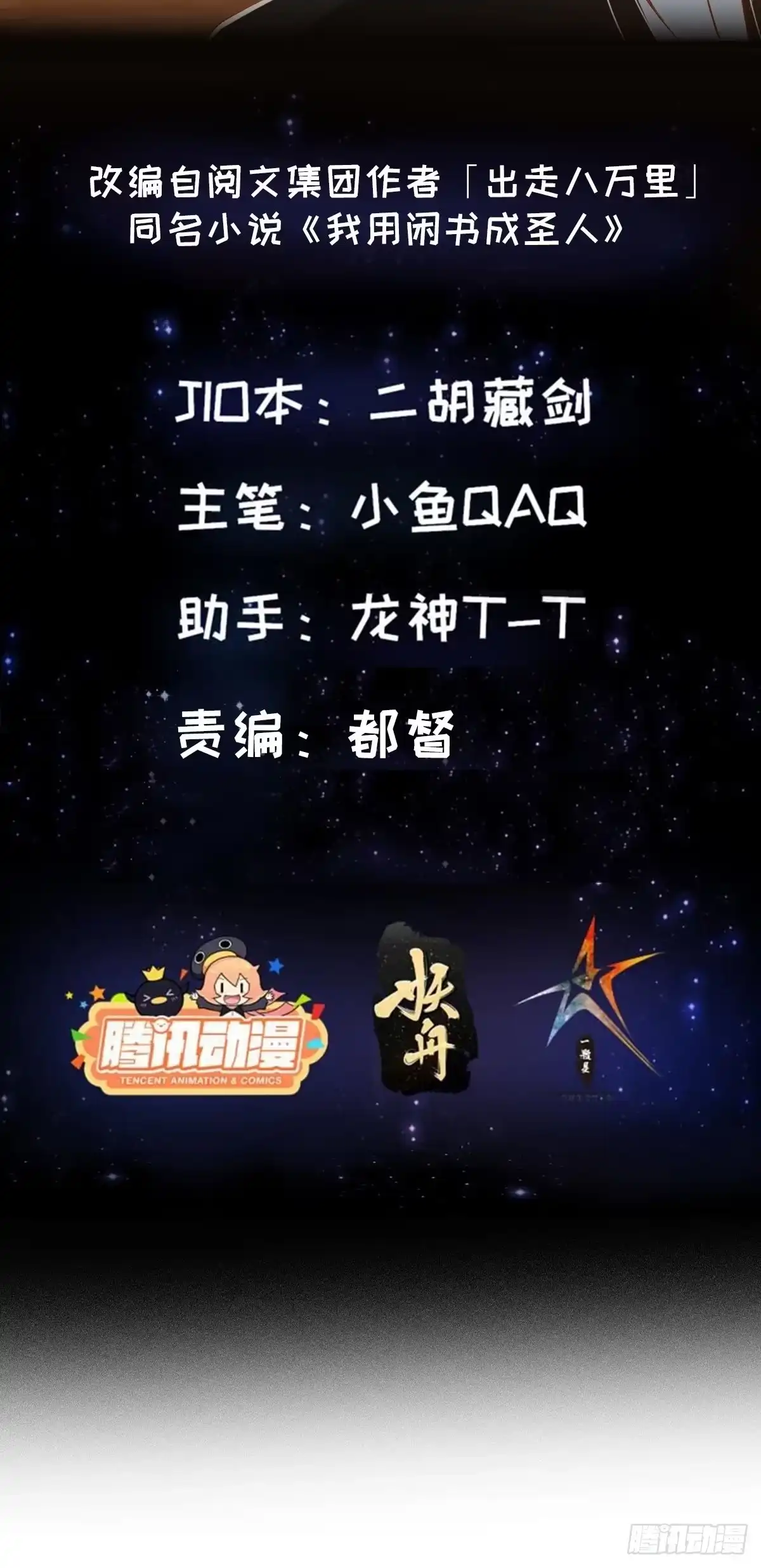 我用闲书成圣人 092 堵死自己的修行路 第2页