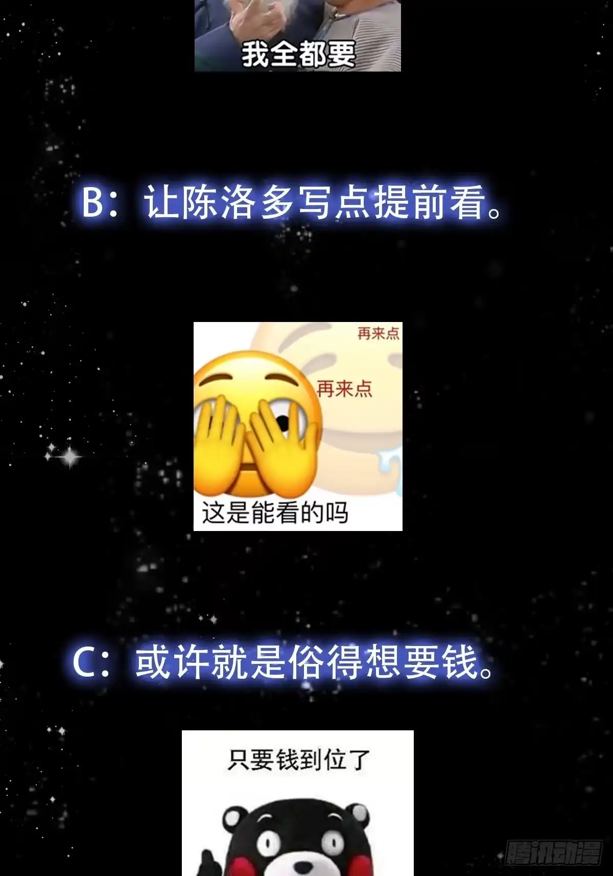 我用闲书成圣人 092 堵死自己的修行路 第36页