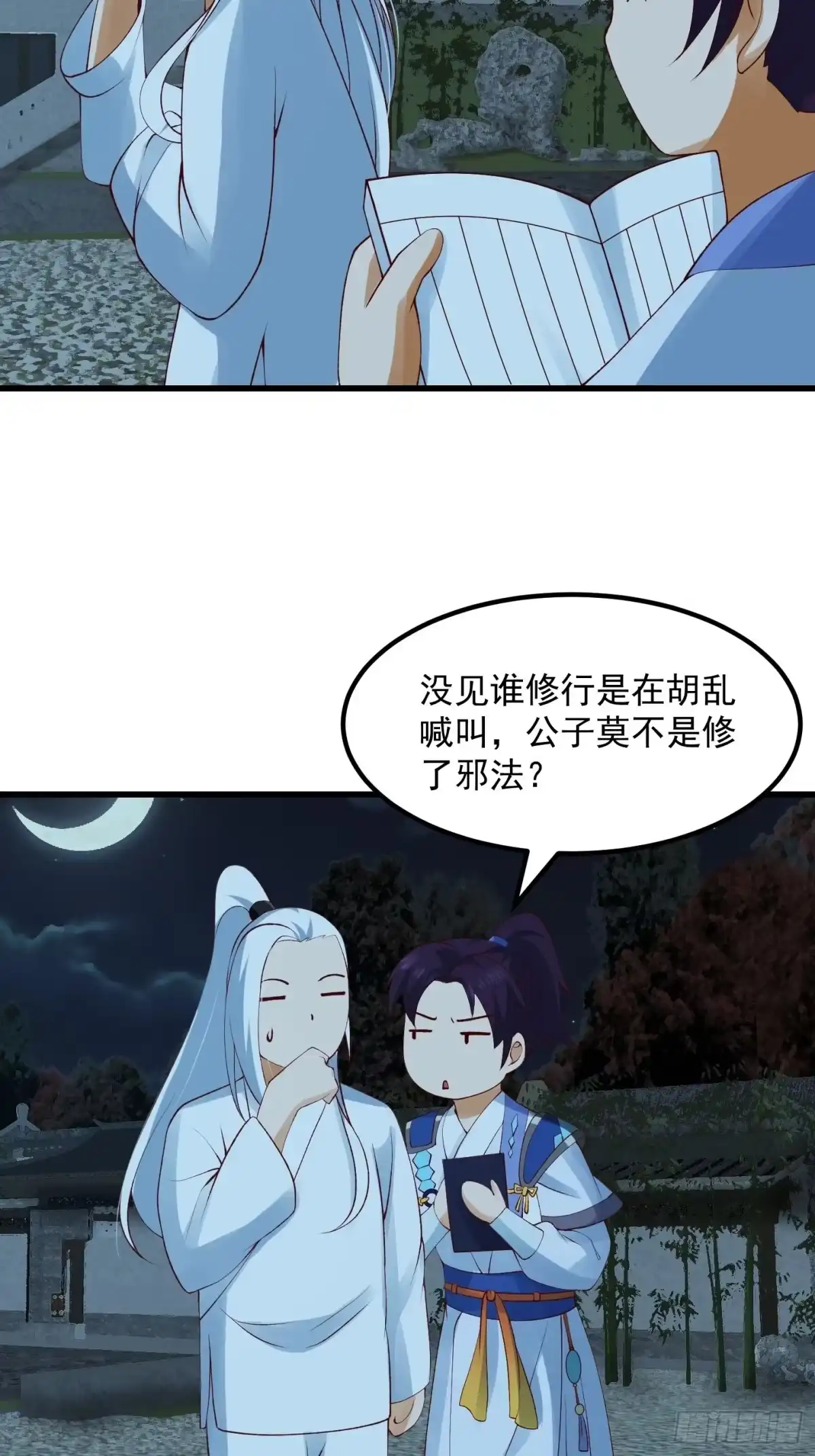 我用闲书成圣人 093 我陈洛直接突破 第29页