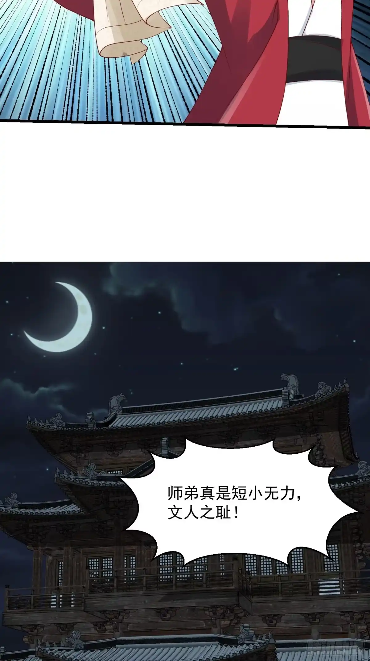 我用闲书成圣人 093 我陈洛直接突破 第15页