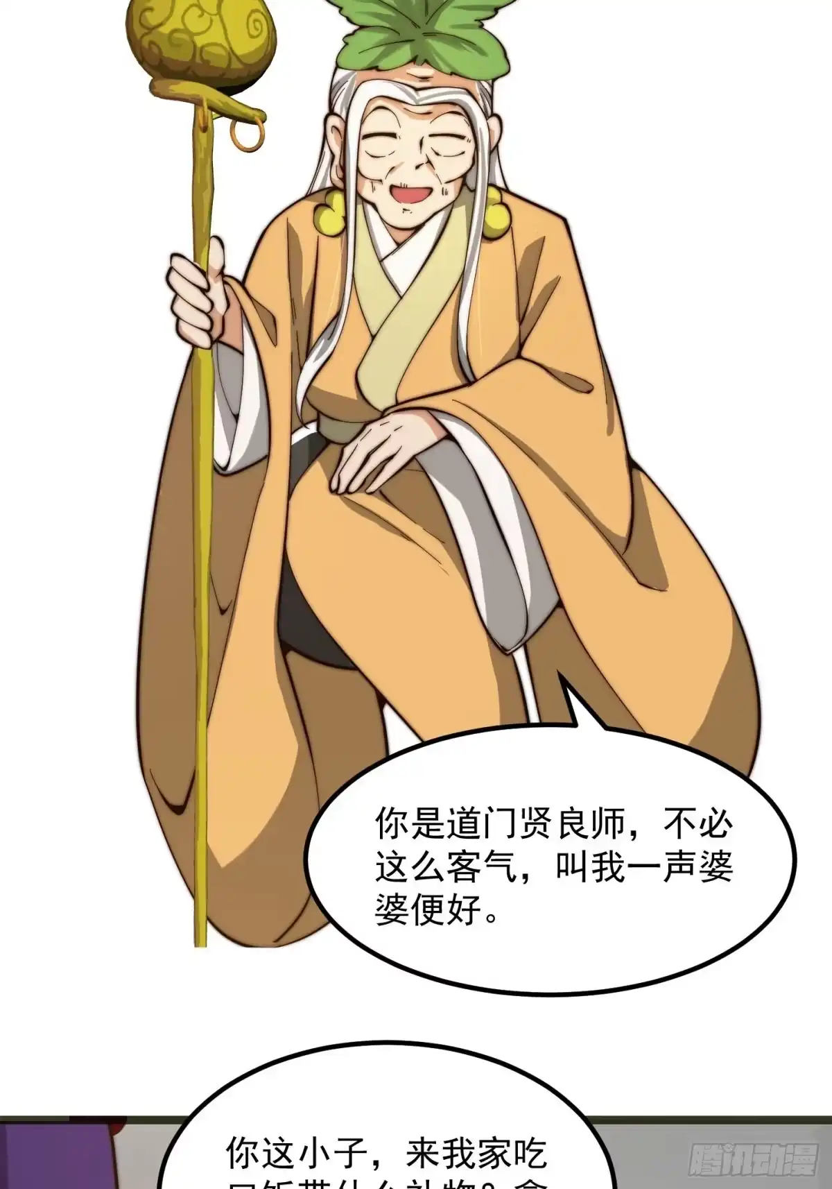 我用闲书成圣人 094 仙葫老祖原来是你啊！ 第24页