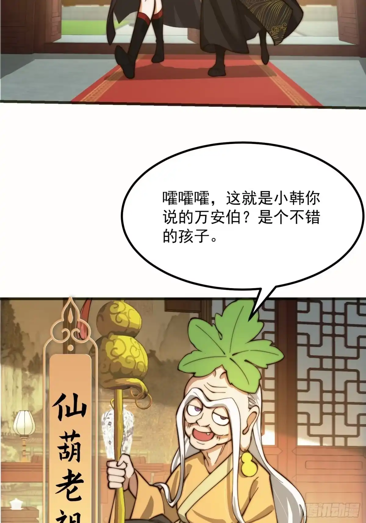 我用闲书成圣人 094 仙葫老祖原来是你啊！ 第20页