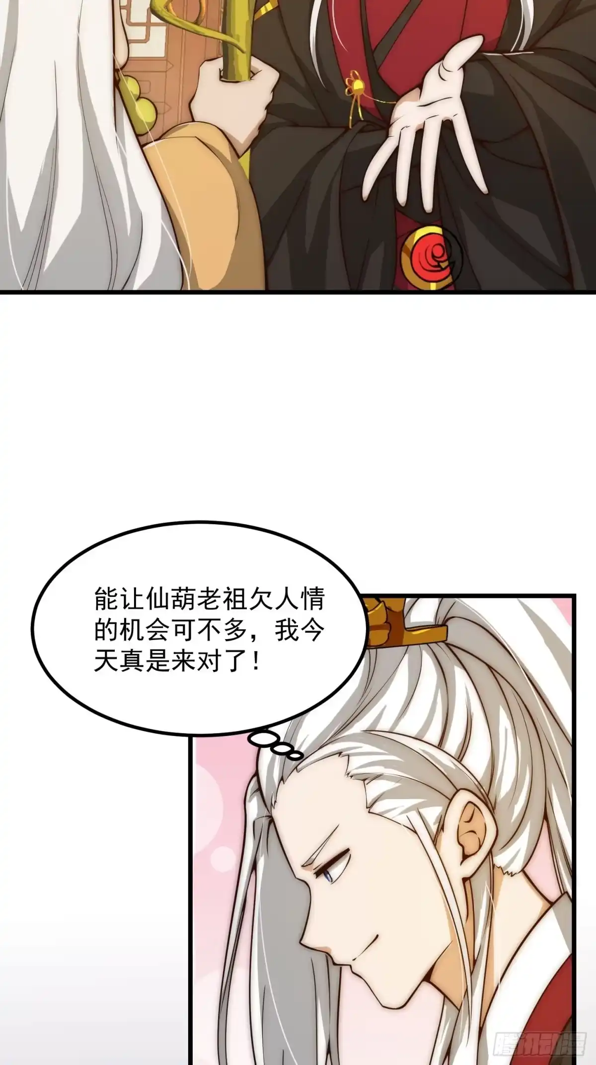 我用闲书成圣人 094 仙葫老祖原来是你啊！ 第35页