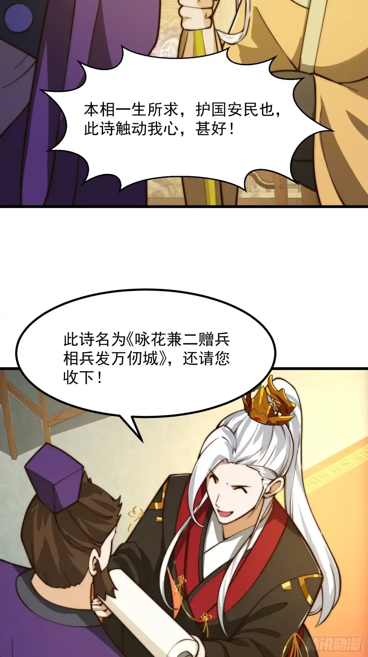 我用闲书成圣人 094 仙葫老祖原来是你啊！ 第30页