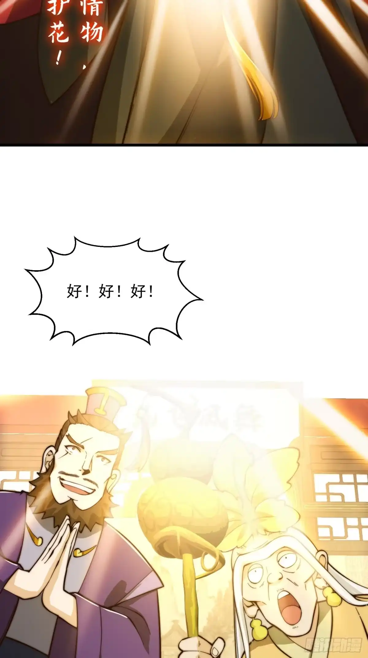 我用闲书成圣人 094 仙葫老祖原来是你啊！ 第29页