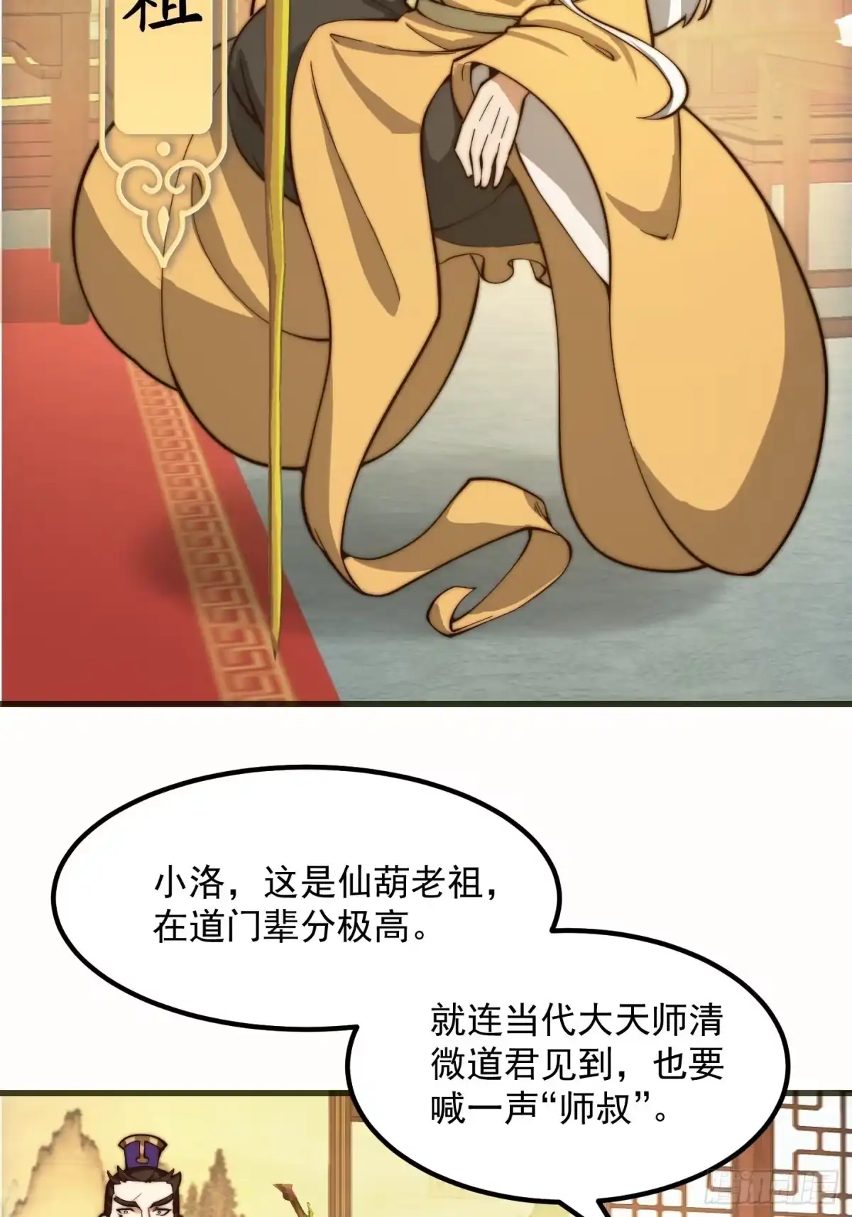 我用闲书成圣人 094 仙葫老祖原来是你啊！ 第21页