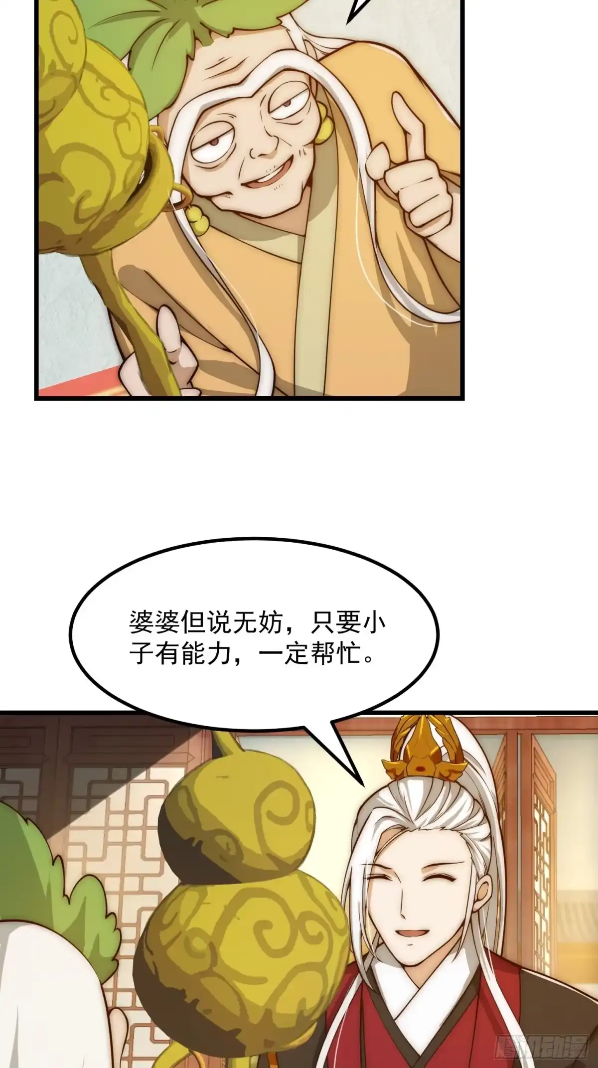 我用闲书成圣人 094 仙葫老祖原来是你啊！ 第34页
