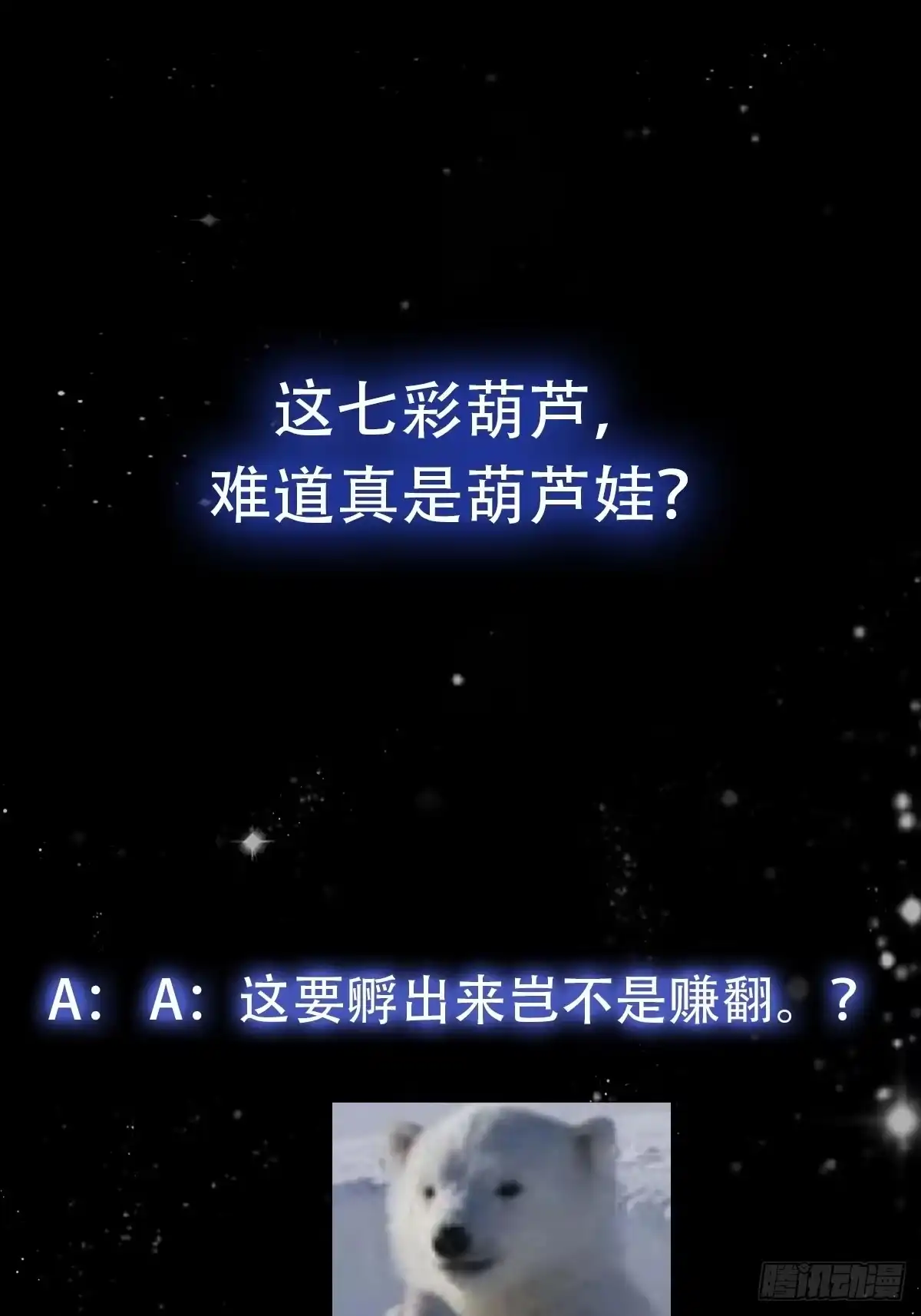 我用闲书成圣人 094 仙葫老祖原来是你啊！ 第38页