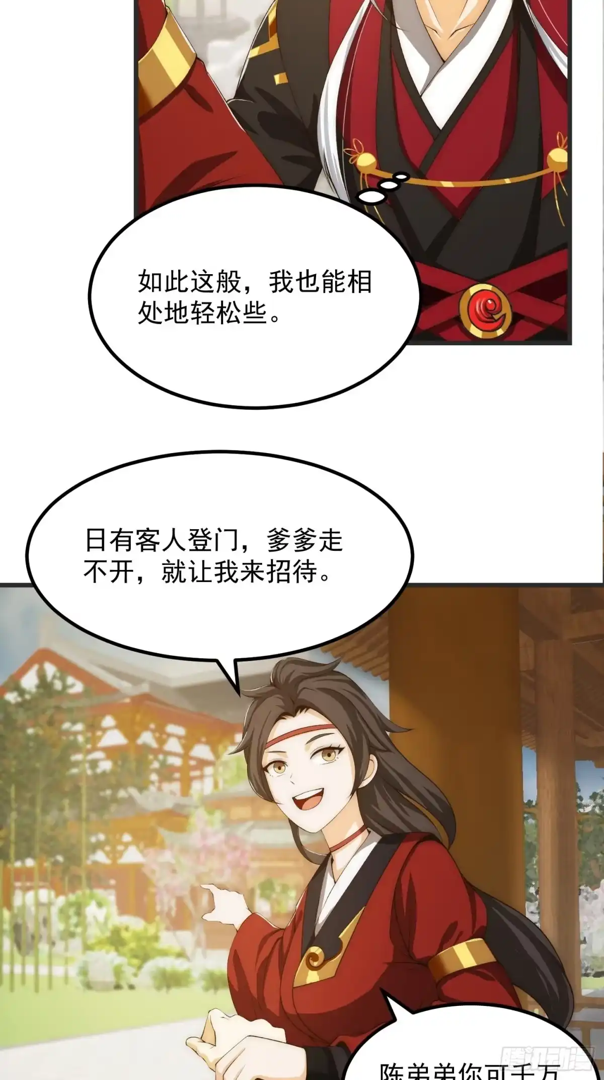 我用闲书成圣人 094 仙葫老祖原来是你啊！ 第15页