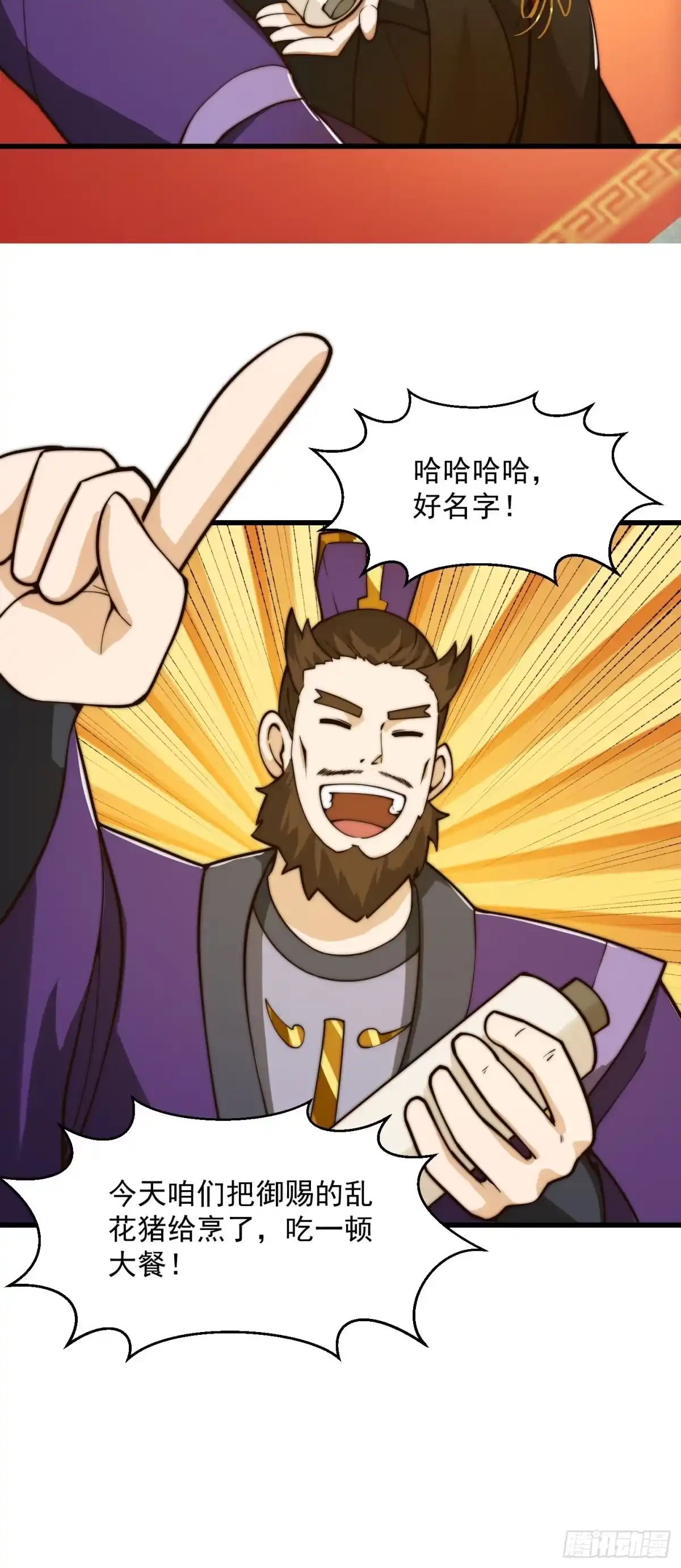 我用闲书成圣人 094 仙葫老祖原来是你啊！ 第31页