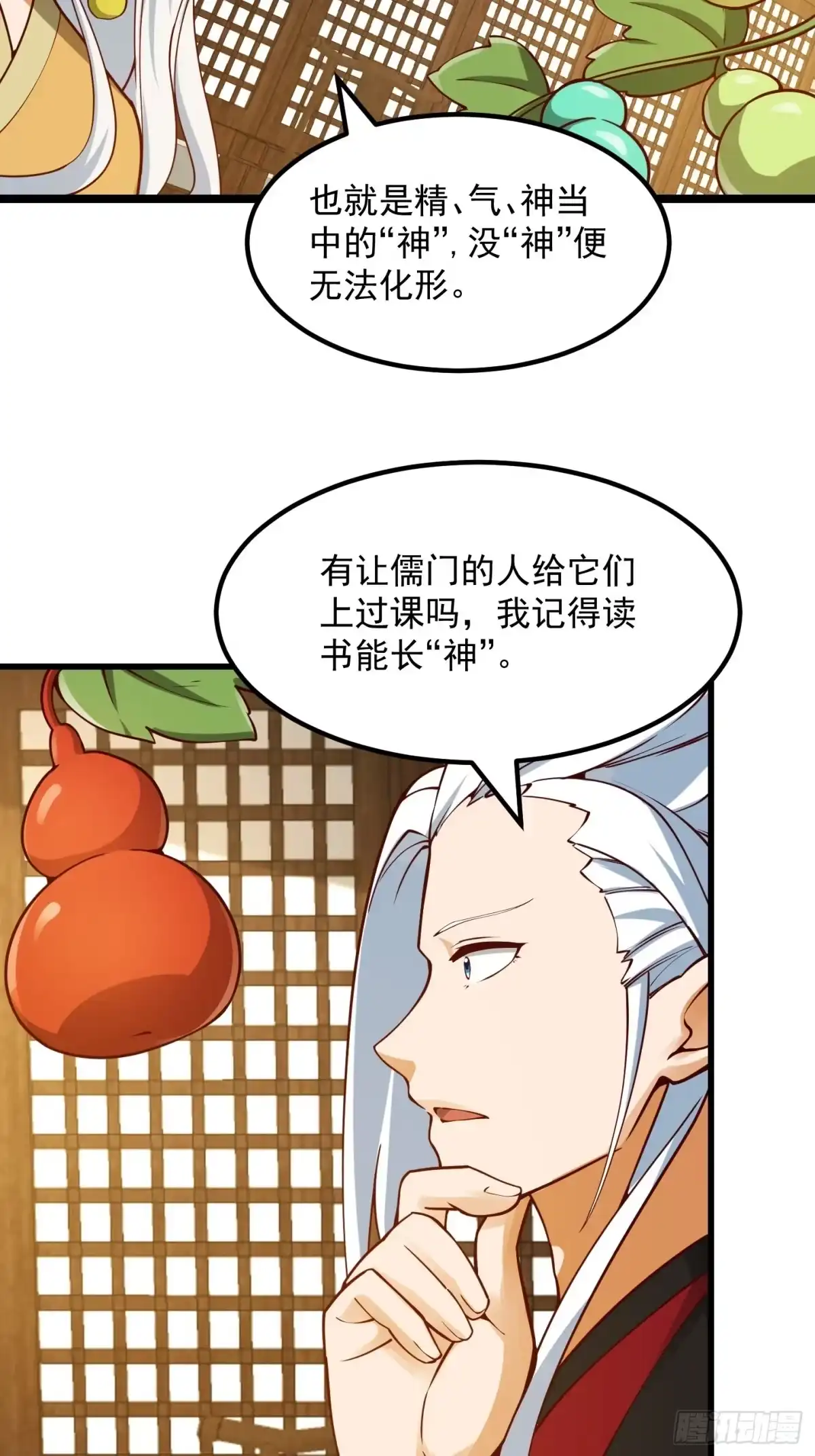 我用闲书成圣人 095 要怎么孵化葫芦呢？ 第5页