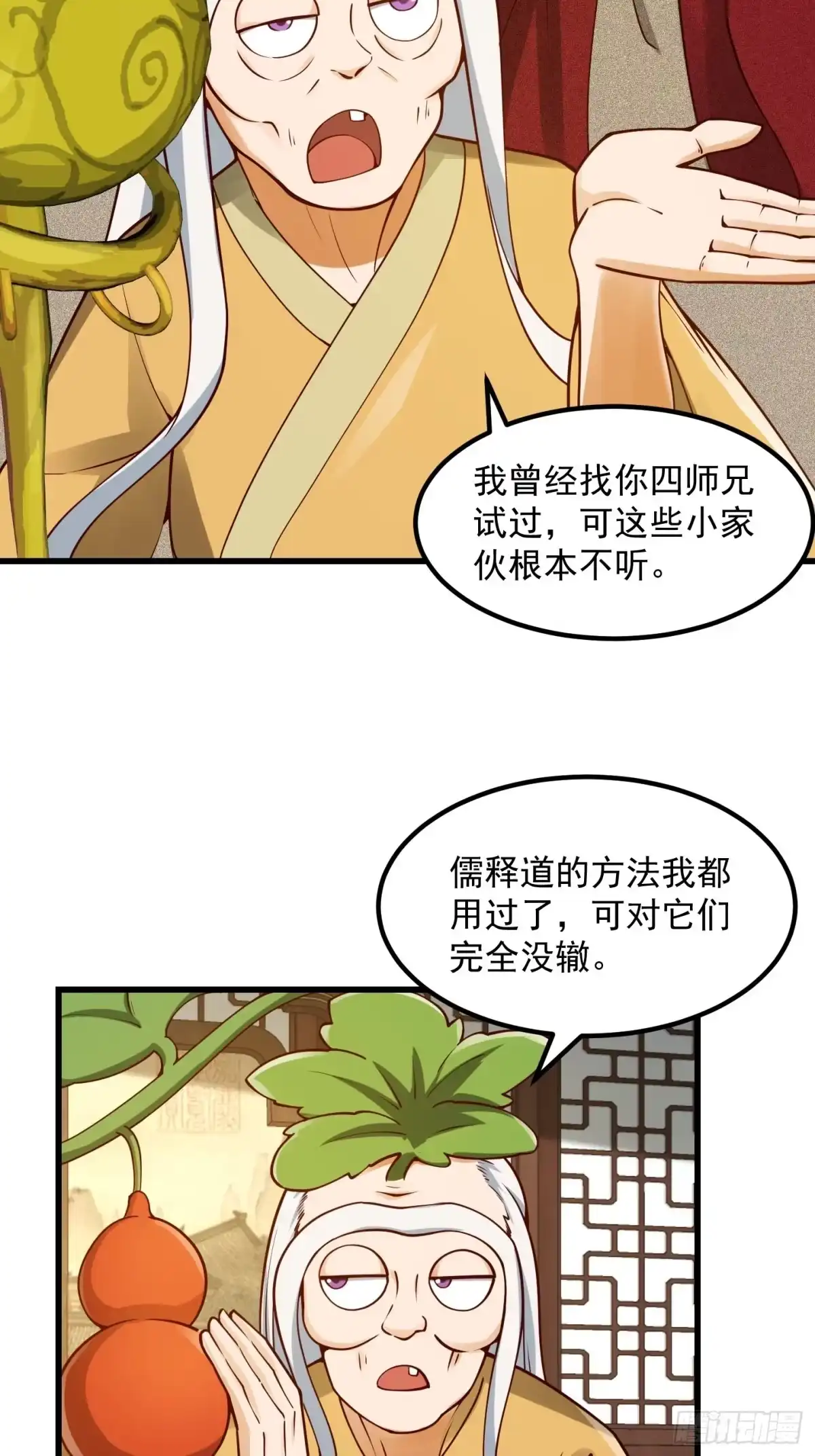 我用闲书成圣人 095 要怎么孵化葫芦呢？ 第7页