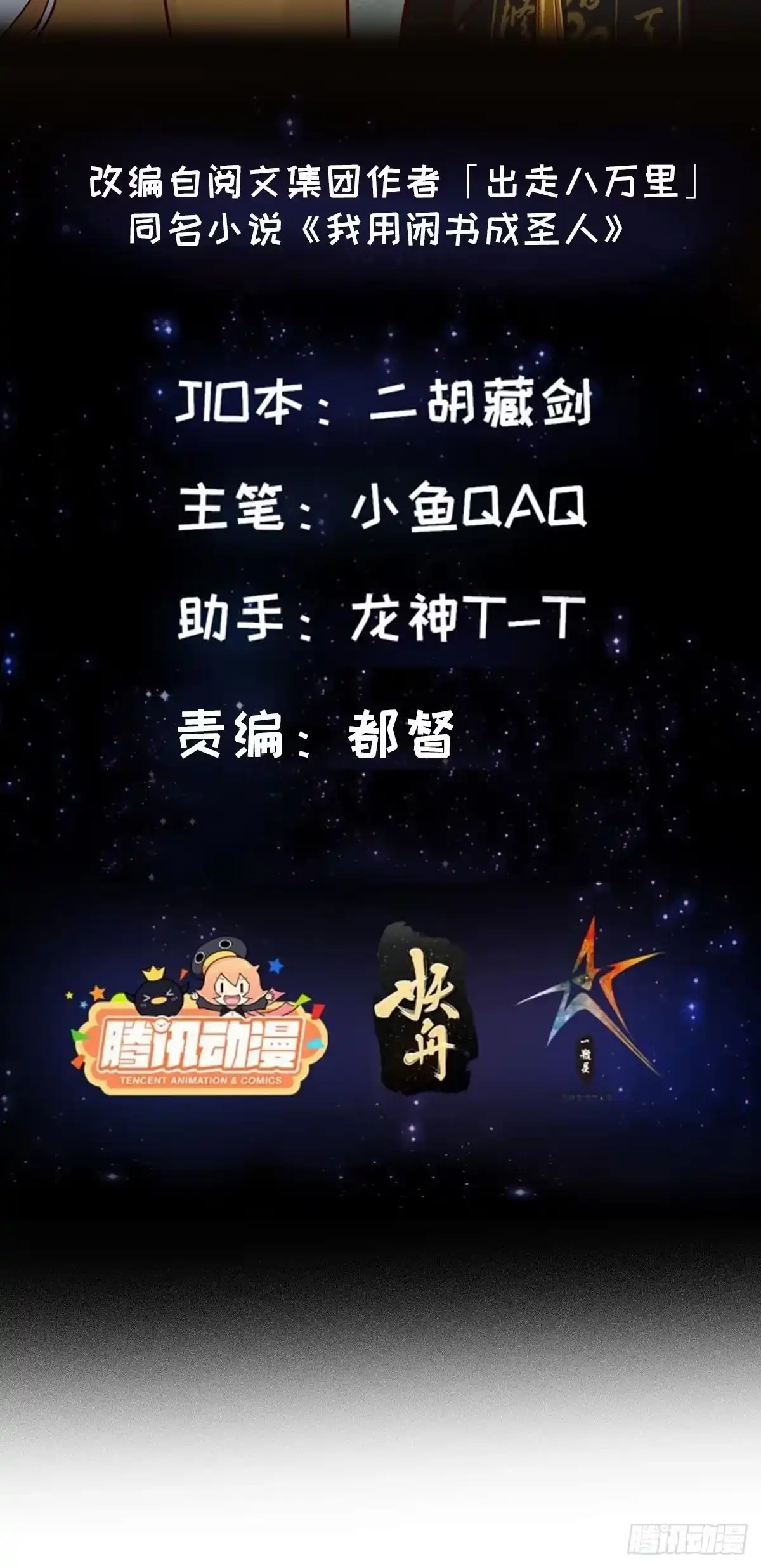 我用闲书成圣人 095 要怎么孵化葫芦呢？ 第2页