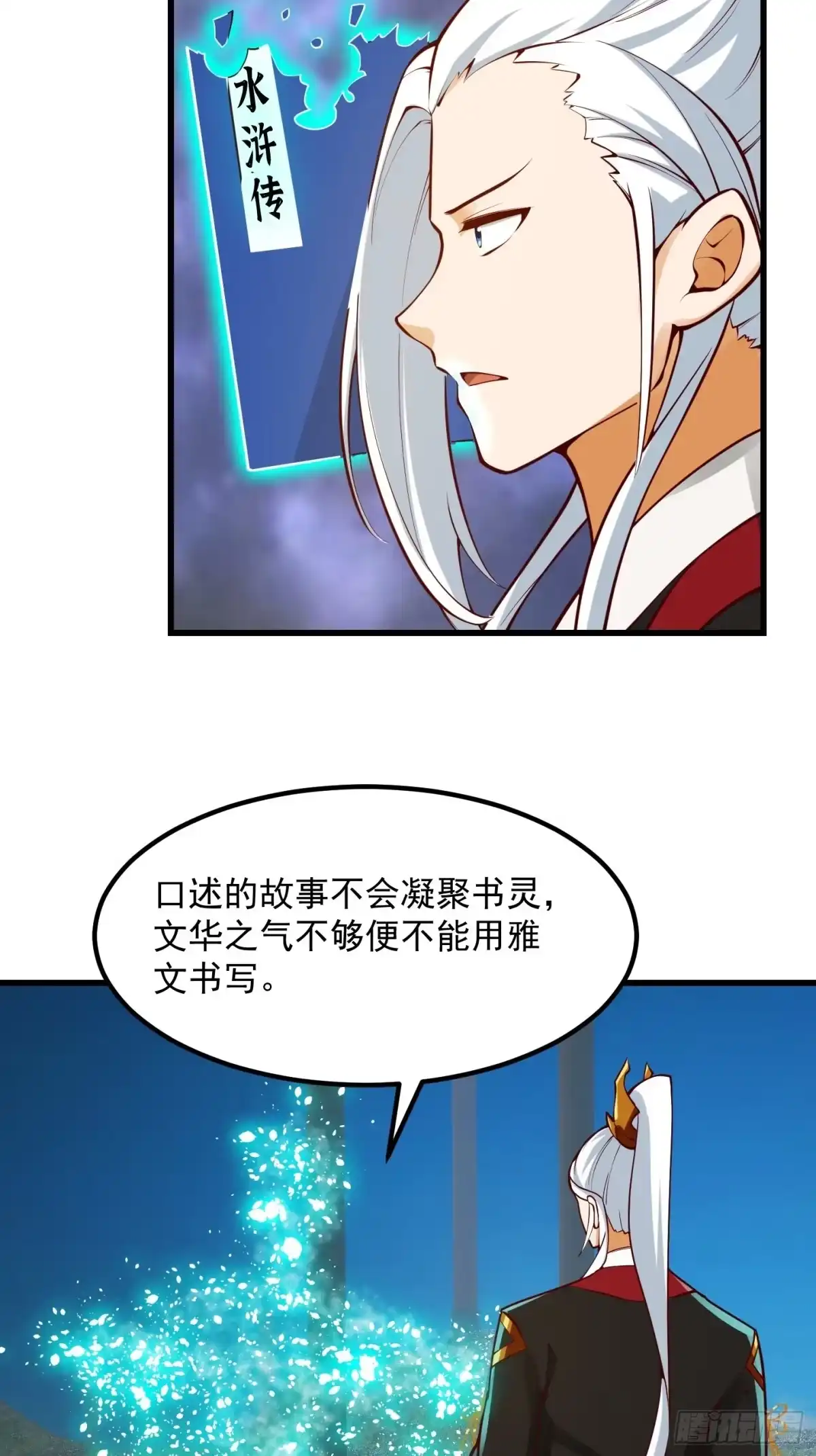我用闲书成圣人 095 要怎么孵化葫芦呢？ 第27页