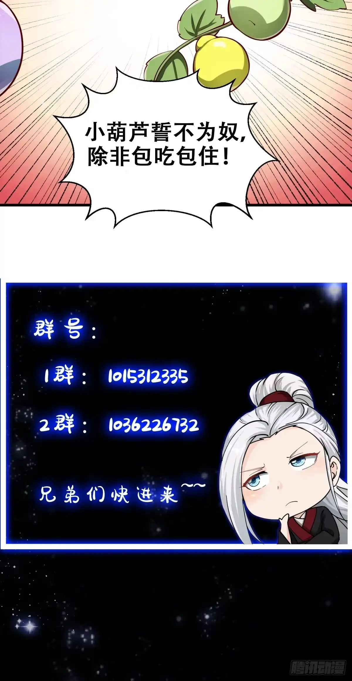 我用闲书成圣人 095 要怎么孵化葫芦呢？ 第40页