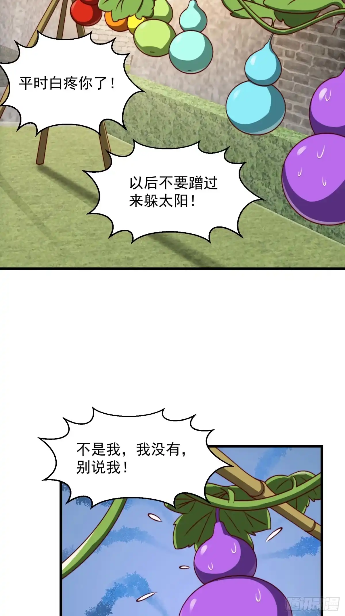 我用闲书成圣人 096 七彩葫芦娃！ 第12页