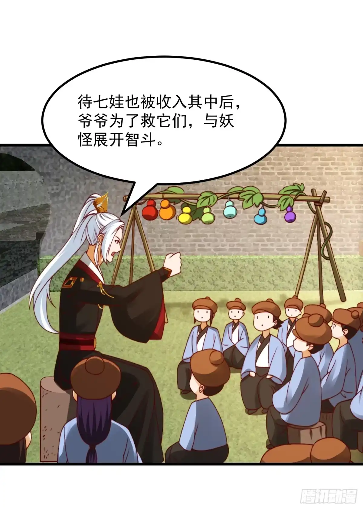 我用闲书成圣人 096 七彩葫芦娃！ 第14页