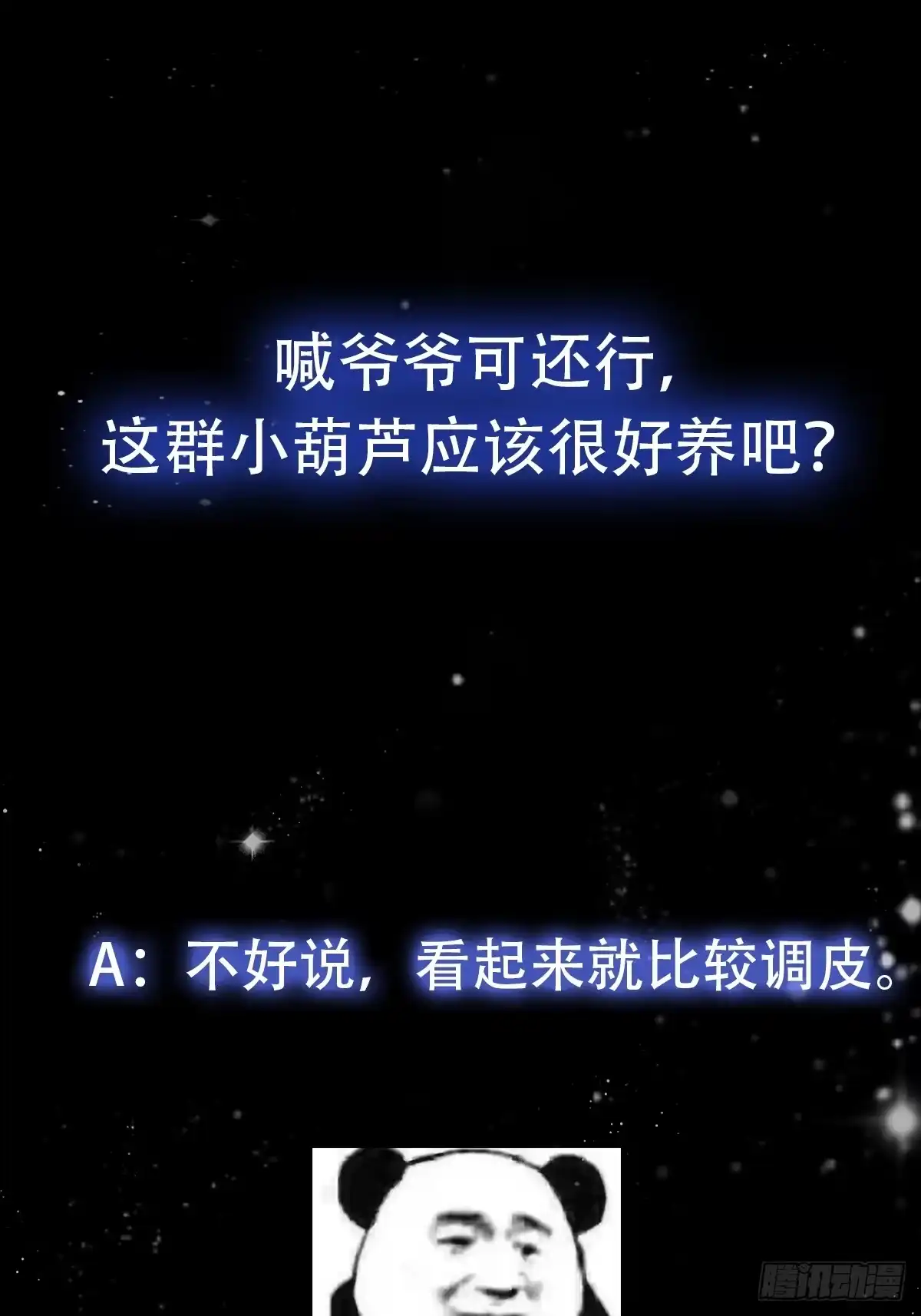 我用闲书成圣人 096 七彩葫芦娃！ 第33页