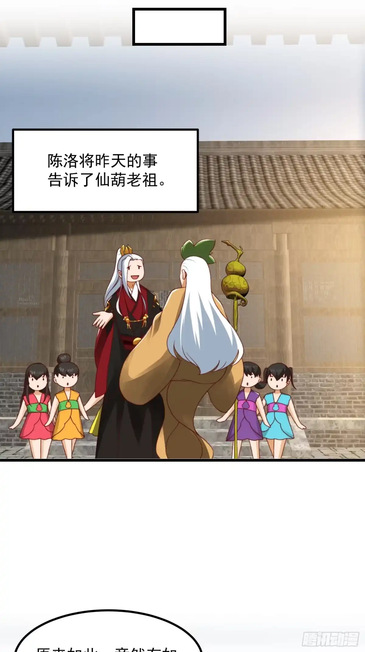 我用闲书成圣人 097 养大的葫芦娃们 第13页